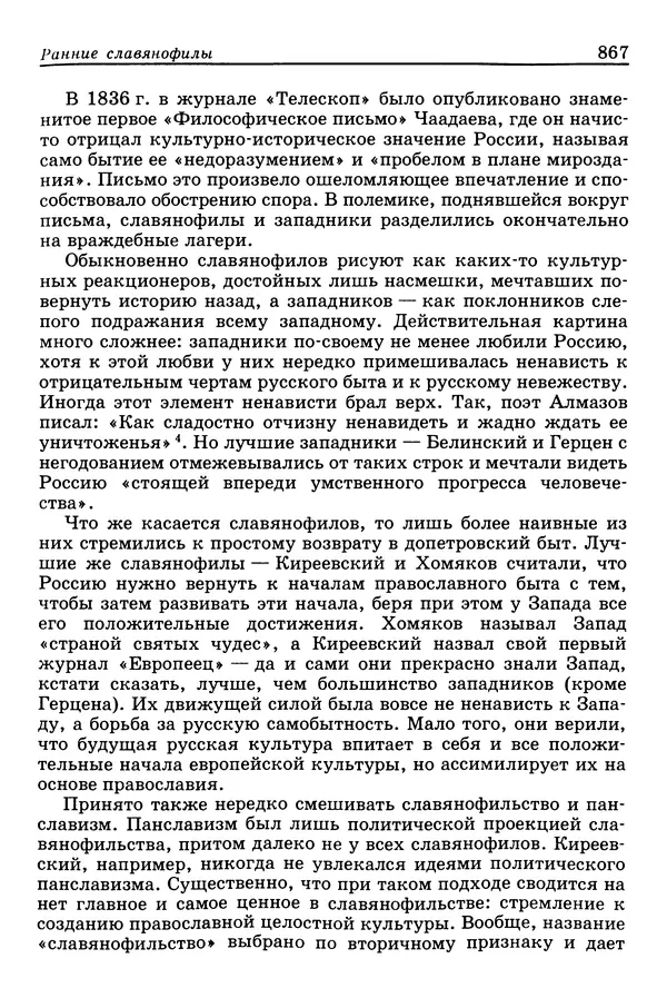 Валерий Фатеев - Славянофильство: pro et contra - Страница № 864