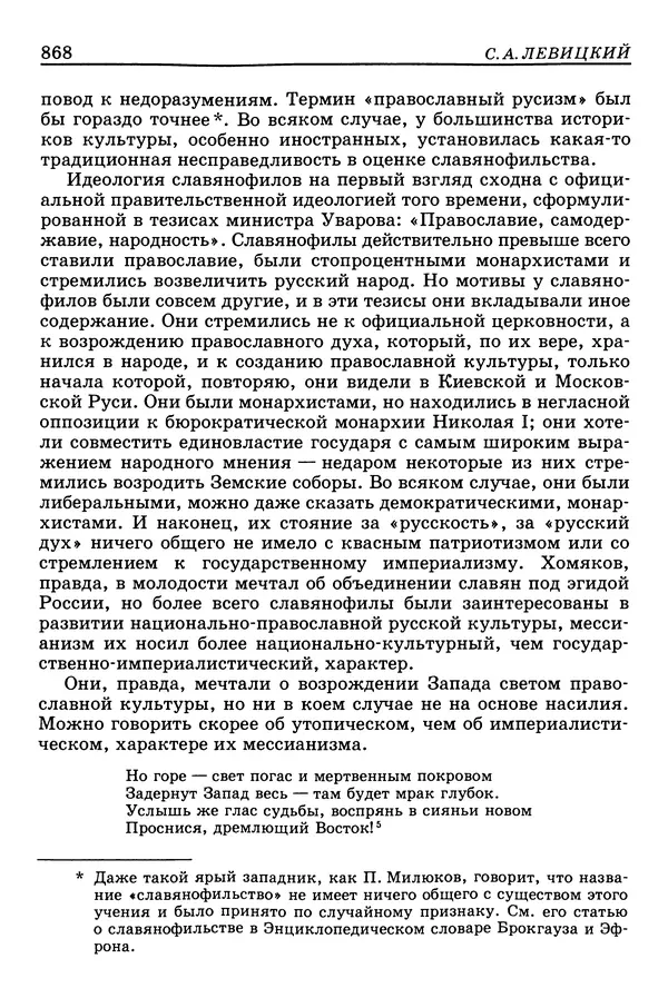 Валерий Фатеев - Славянофильство: pro et contra - Страница № 865