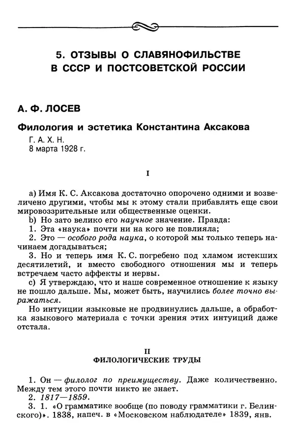 Валерий Фатеев - Славянофильство: pro et contra - Страница № 867