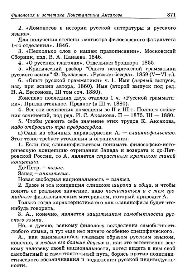 Валерий Фатеев - Славянофильство: pro et contra - Страница № 868