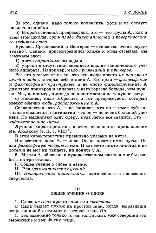 Валерий Фатеев - Славянофильство: pro et contra - Страница № 869