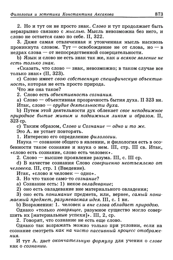 Валерий Фатеев - Славянофильство: pro et contra - Страница № 870