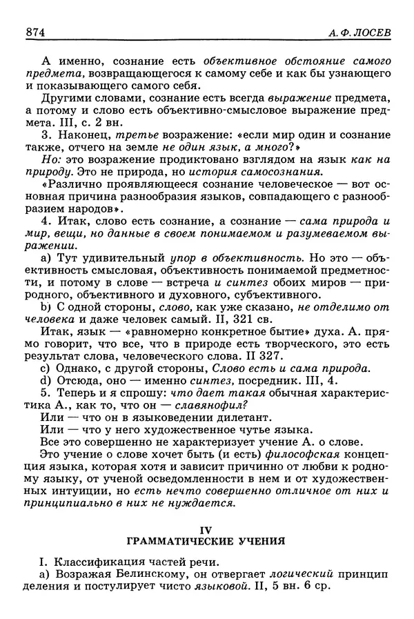 Валерий Фатеев - Славянофильство: pro et contra - Страница № 871