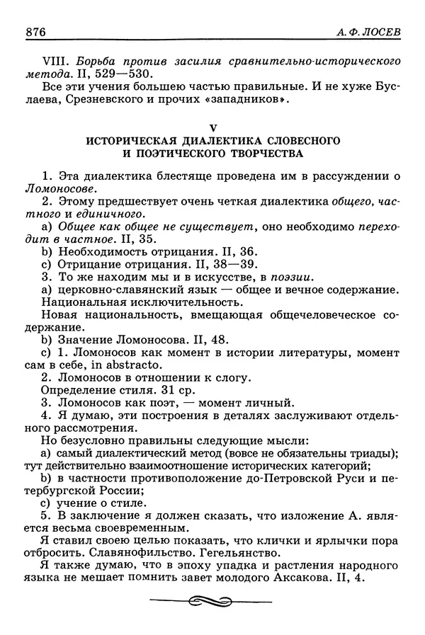 Валерий Фатеев - Славянофильство: pro et contra - Страница № 873