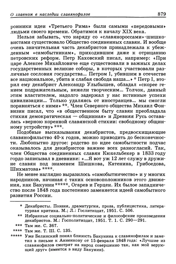 Валерий Фатеев - Славянофильство: pro et contra - Страница № 876