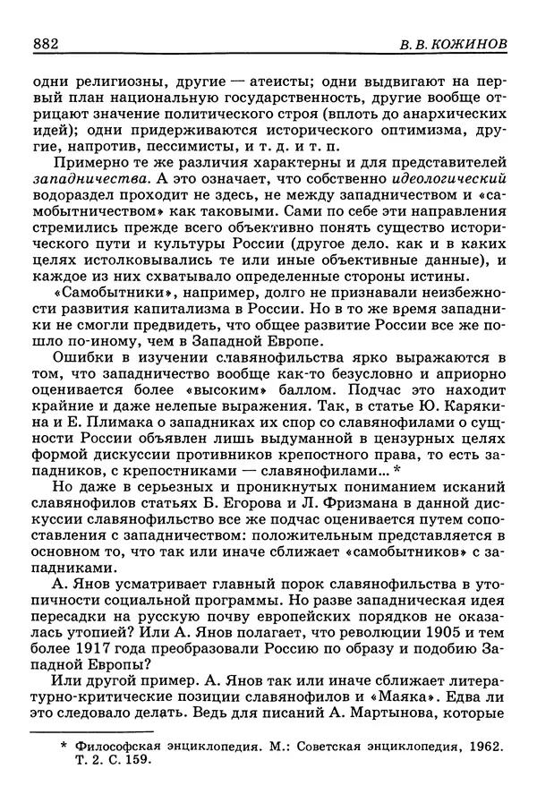 Валерий Фатеев - Славянофильство: pro et contra - Страница № 879