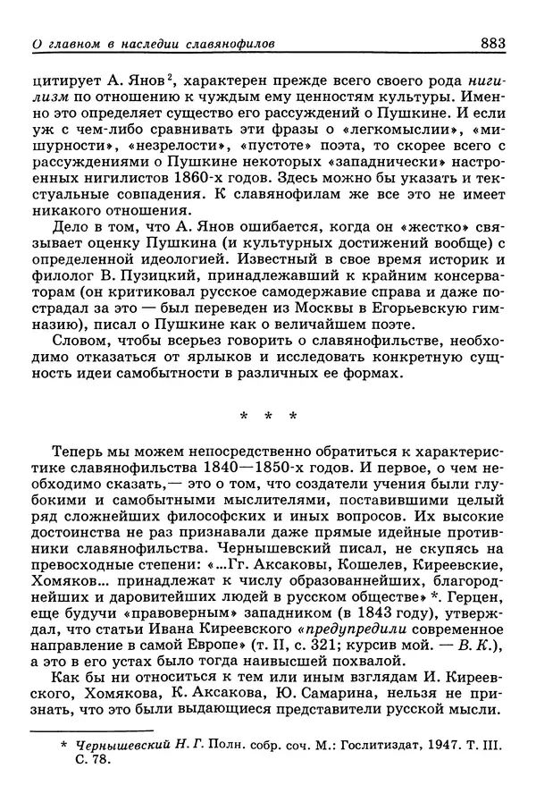Валерий Фатеев - Славянофильство: pro et contra - Страница № 880