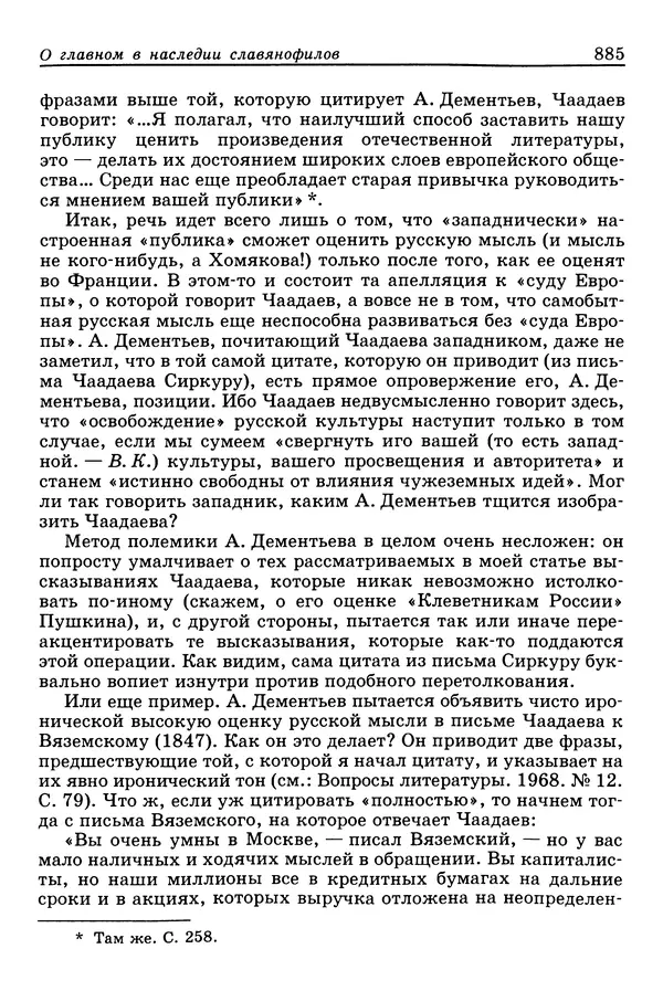 Валерий Фатеев - Славянофильство: pro et contra - Страница № 882