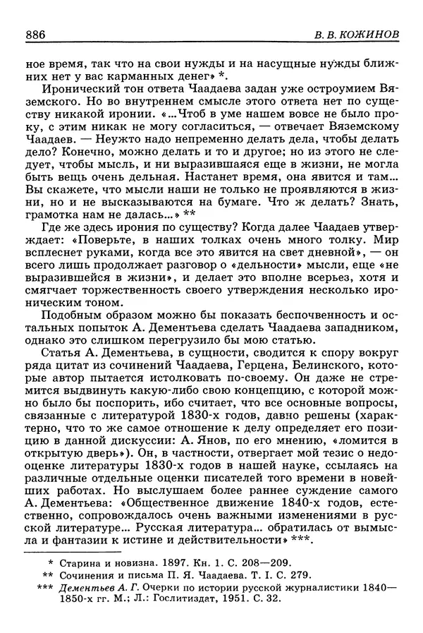 Валерий Фатеев - Славянофильство: pro et contra - Страница № 883
