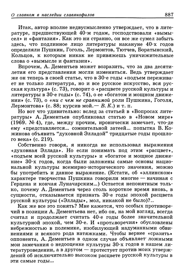 Валерий Фатеев - Славянофильство: pro et contra - Страница № 884