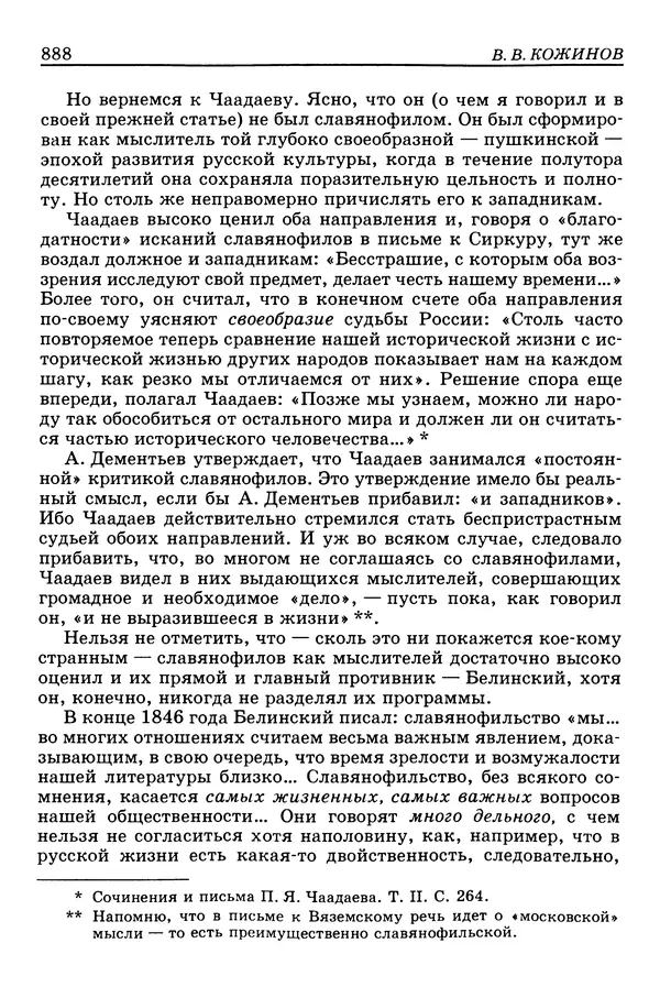 Валерий Фатеев - Славянофильство: pro et contra - Страница № 885