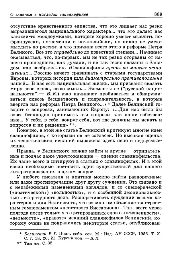 Валерий Фатеев - Славянофильство: pro et contra - Страница № 886