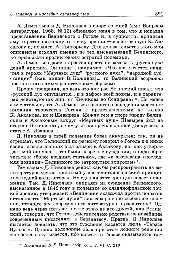 Валерий Фатеев - Славянофильство: pro et contra - Страница № 888