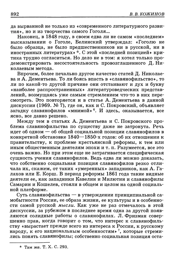Валерий Фатеев - Славянофильство: pro et contra - Страница № 889