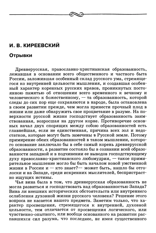 Валерий Фатеев - Славянофильство: pro et contra - Страница № 89