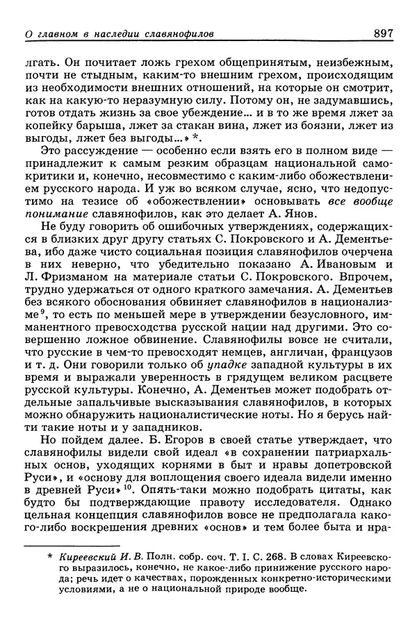 Валерий Фатеев - Славянофильство: pro et contra - Страница № 894
