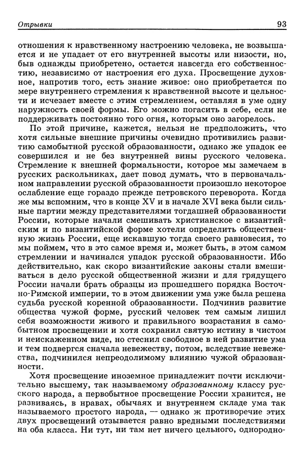 Валерий Фатеев - Славянофильство: pro et contra - Страница № 90