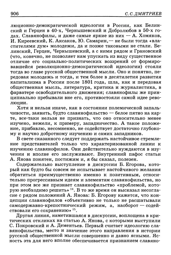 Валерий Фатеев - Славянофильство: pro et contra - Страница № 903