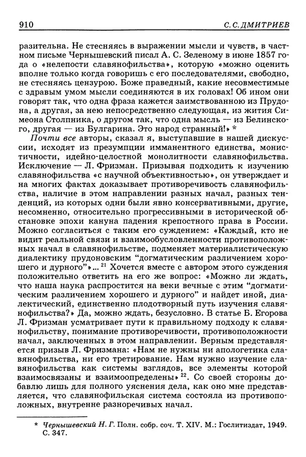 Валерий Фатеев - Славянофильство: pro et contra - Страница № 907