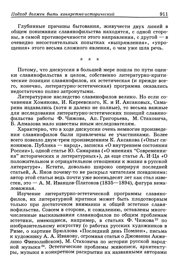Валерий Фатеев - Славянофильство: pro et contra - Страница № 908