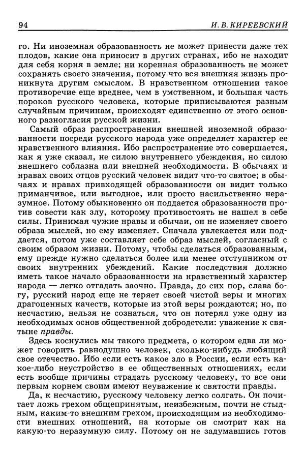 Валерий Фатеев - Славянофильство: pro et contra - Страница № 91