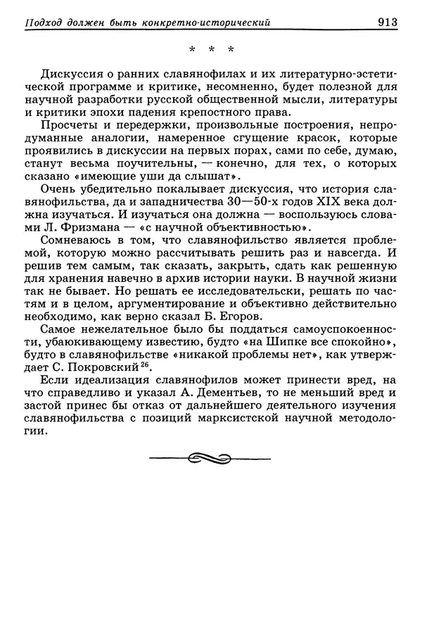 Валерий Фатеев - Славянофильство: pro et contra - Страница № 910