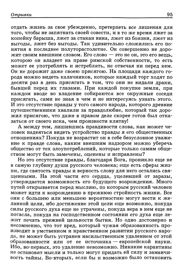 Валерий Фатеев - Славянофильство: pro et contra - Страница № 92