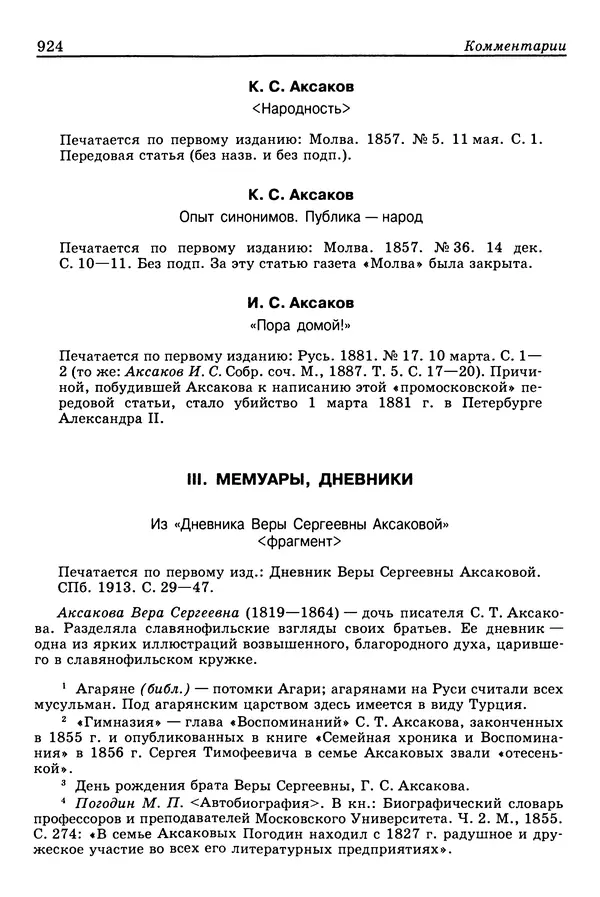 Валерий Фатеев - Славянофильство: pro et contra - Страница № 921