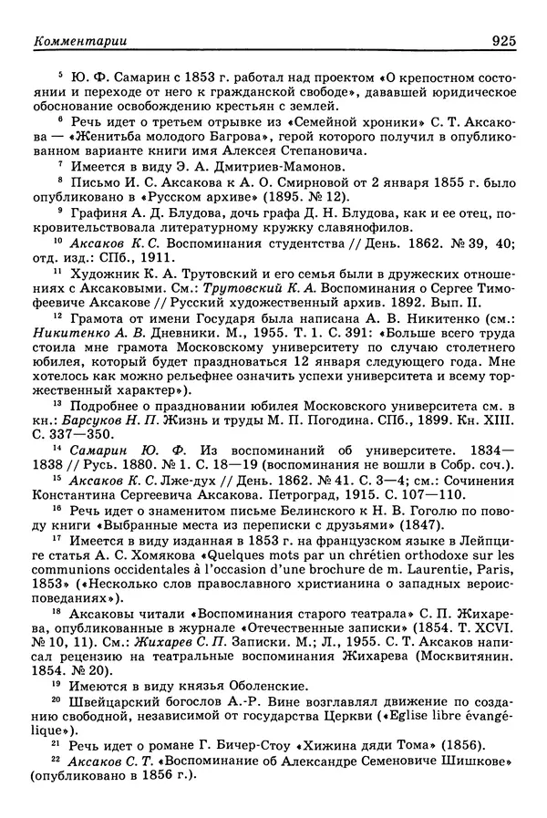 Валерий Фатеев - Славянофильство: pro et contra - Страница № 922