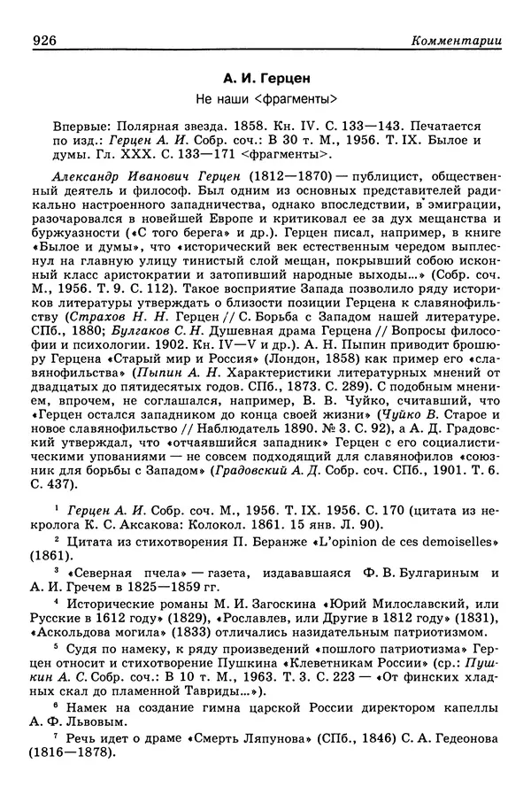 Валерий Фатеев - Славянофильство: pro et contra - Страница № 923