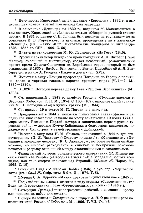 Валерий Фатеев - Славянофильство: pro et contra - Страница № 924