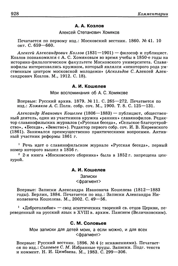 Валерий Фатеев - Славянофильство: pro et contra - Страница № 925