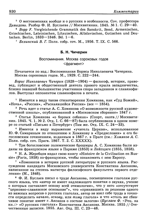 Валерий Фатеев - Славянофильство: pro et contra - Страница № 927
