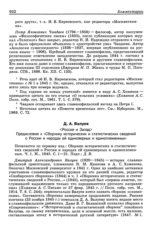 Валерий Фатеев - Славянофильство: pro et contra - Страница № 929