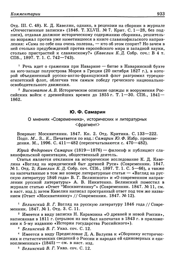 Валерий Фатеев - Славянофильство: pro et contra - Страница № 930