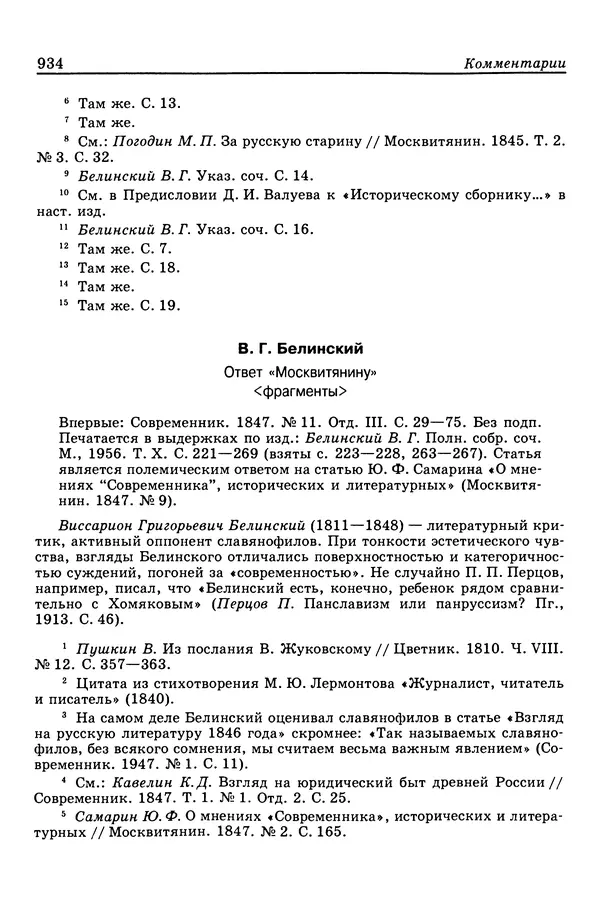 Валерий Фатеев - Славянофильство: pro et contra - Страница № 931