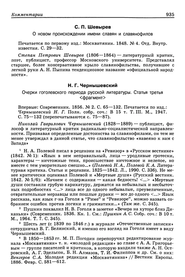 Валерий Фатеев - Славянофильство: pro et contra - Страница № 932