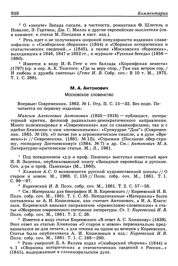 Валерий Фатеев - Славянофильство: pro et contra - Страница № 935