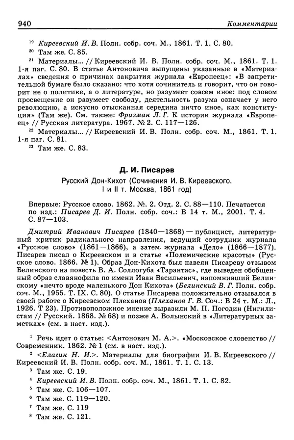 Валерий Фатеев - Славянофильство: pro et contra - Страница № 937