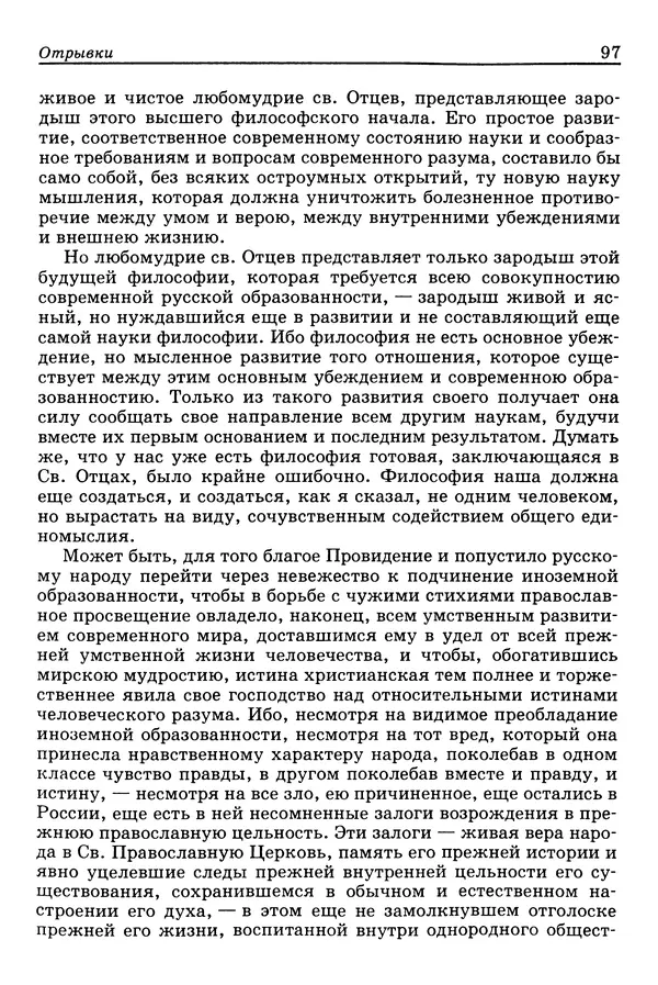 Валерий Фатеев - Славянофильство: pro et contra - Страница № 94