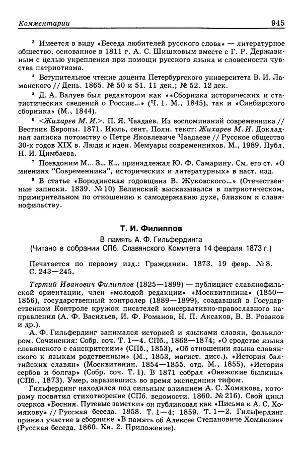 Валерий Фатеев - Славянофильство: pro et contra - Страница № 942