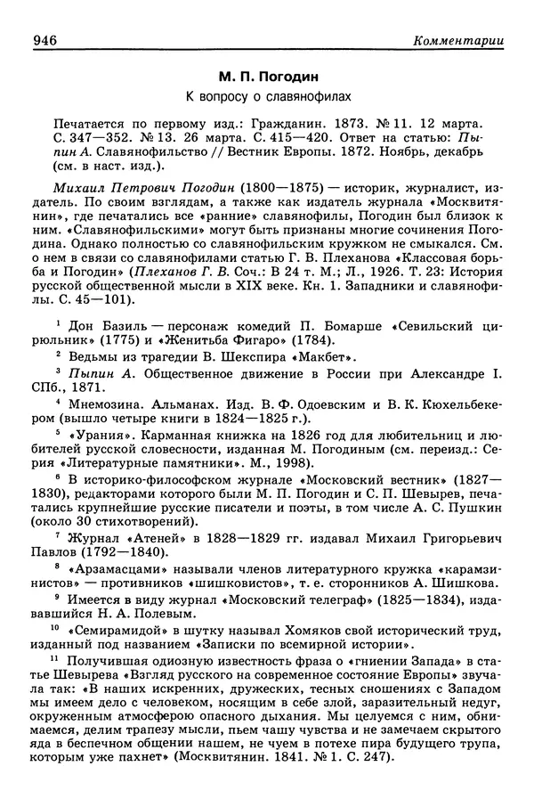 Валерий Фатеев - Славянофильство: pro et contra - Страница № 943