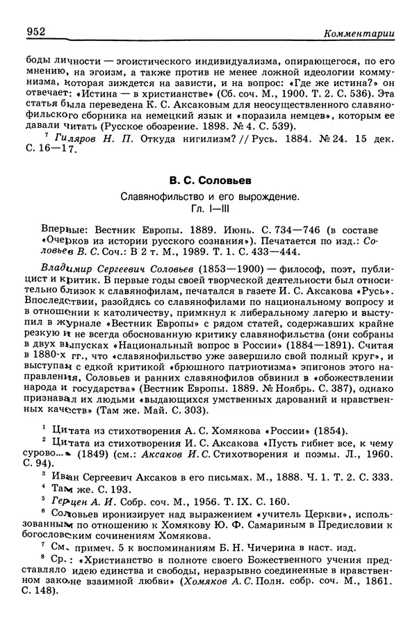 Валерий Фатеев - Славянофильство: pro et contra - Страница № 949