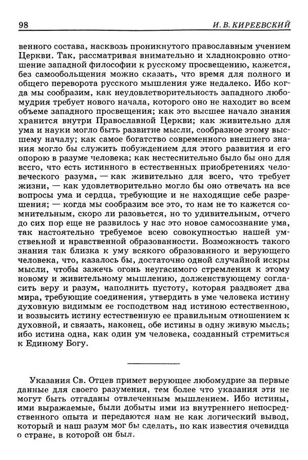 Валерий Фатеев - Славянофильство: pro et contra - Страница № 95