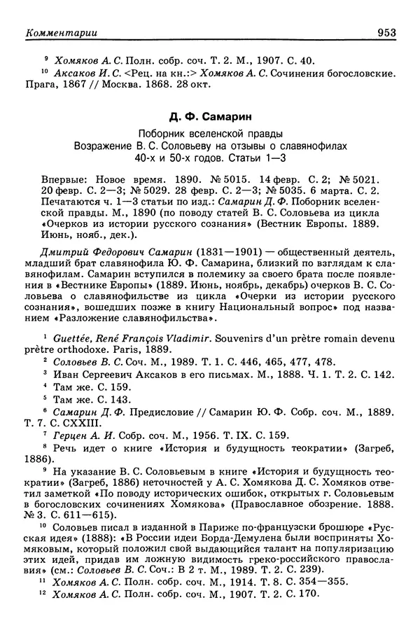 Валерий Фатеев - Славянофильство: pro et contra - Страница № 950