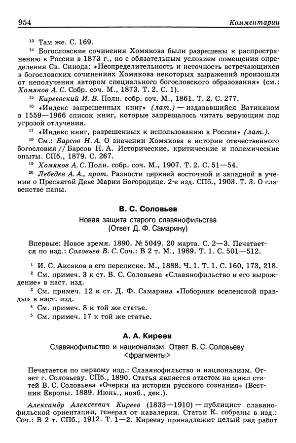 Валерий Фатеев - Славянофильство: pro et contra - Страница № 951