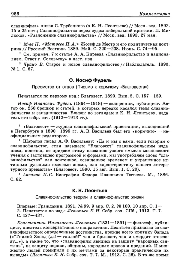 Валерий Фатеев - Славянофильство: pro et contra - Страница № 953