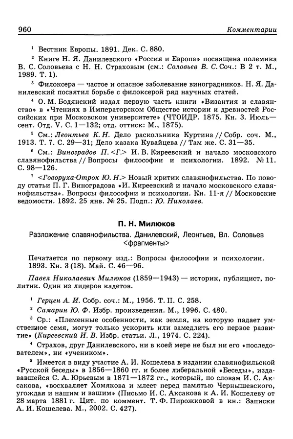 Валерий Фатеев - Славянофильство: pro et contra - Страница № 957