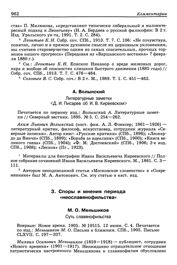 Валерий Фатеев - Славянофильство: pro et contra - Страница № 959