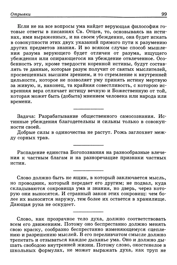 Валерий Фатеев - Славянофильство: pro et contra - Страница № 96